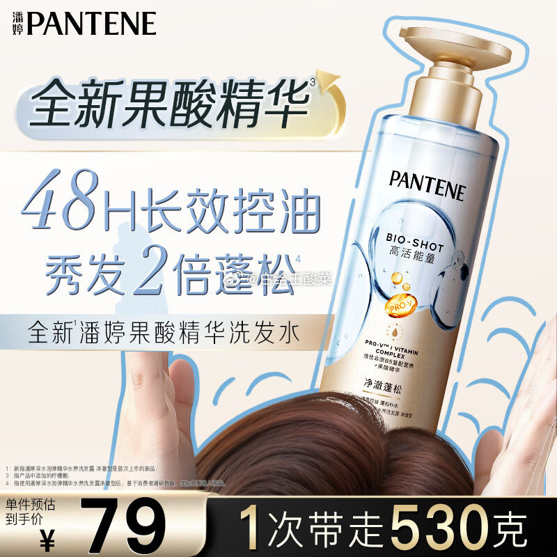 叠首购76元 自营潘婷 控油洗发水530g - 86线报