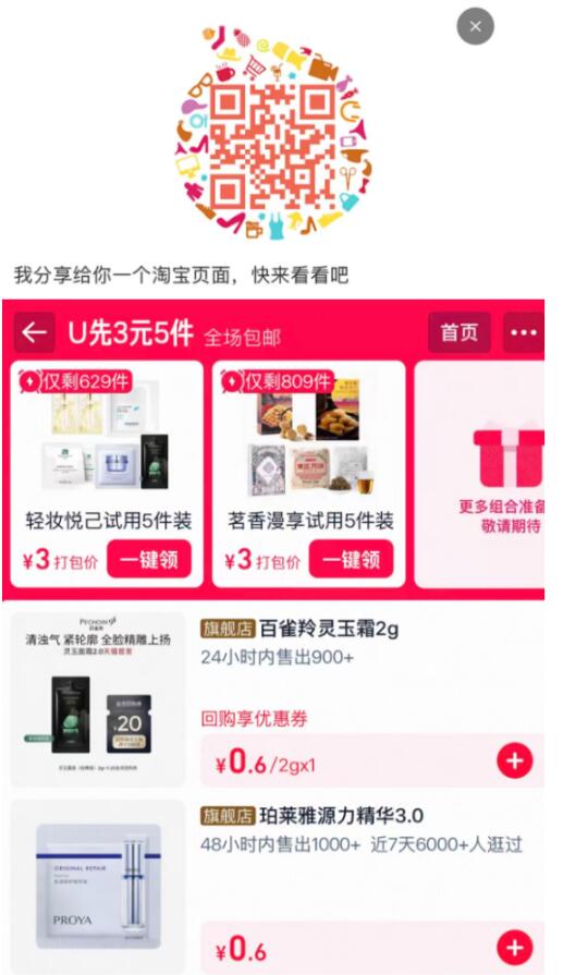 护肤/零食任选3元5件 3元 - 86线报