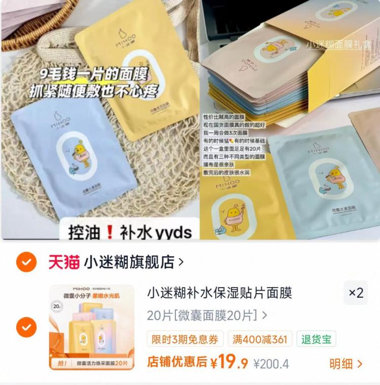 小迷糊微囊面膜拍2件共40片 39.8元 - 线报酷