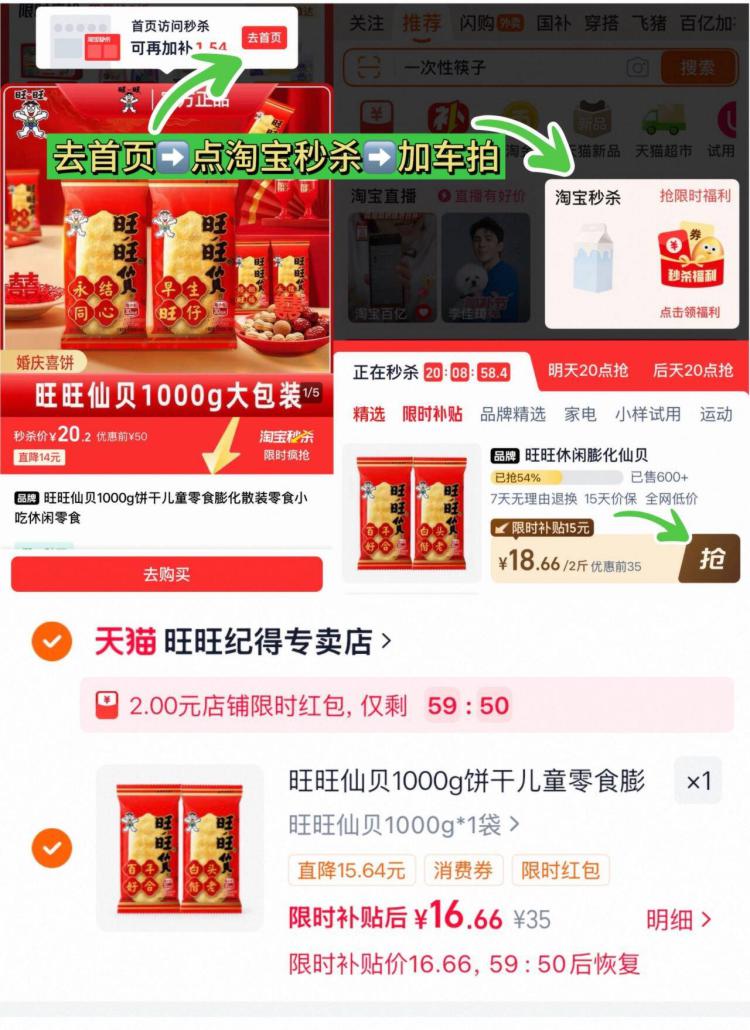 旺旺仙贝膨化零食1000g 16.6元 - 86线报