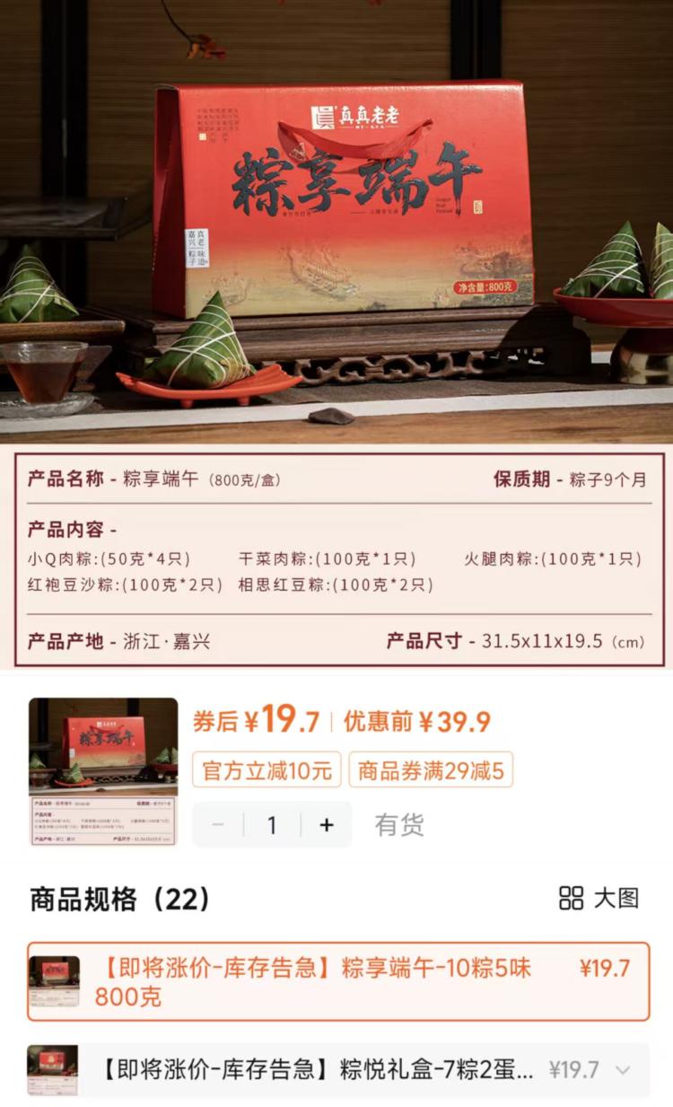 真真老老10粽5味800g礼盒 19.7元 - 86线报