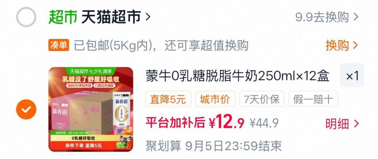 新养道牛奶250ml*12 12.9元 - 86线报