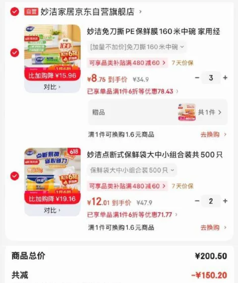 妙洁 PE保鲜膜160米中碗