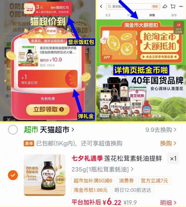 付6元 饭3虹包 3元 莲花松茸素蚝油235g/瓶 下划详情🍑金币直接拍 - 86线报