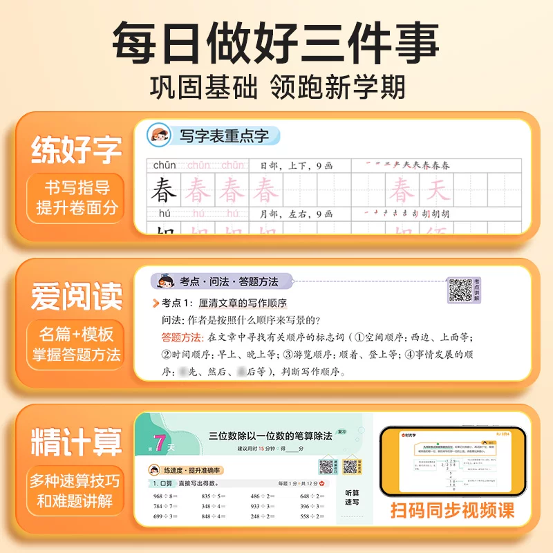 时光学暑假42天打卡规划2026新全4册 14.8元 - 86线报