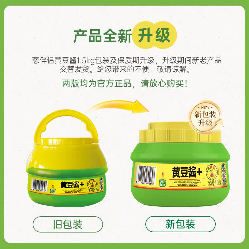 葱伴侣黄豆酱1.5kg 13.9元 - 86线报