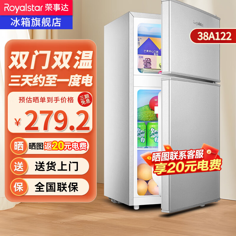荣事达38A122冷藏冷冻两用迷你冰箱38L银色 269.28元 - 86线报 荣事达38A122冷藏冷冻两用迷你冰箱38L银色 269.28元 - 86线报
