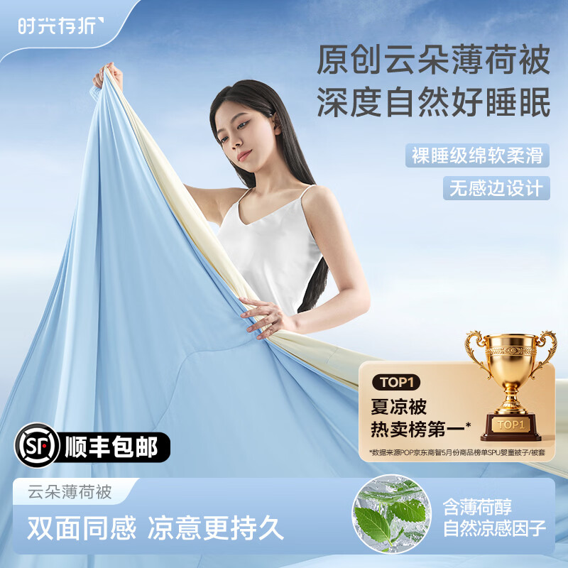 时光存折云朵薄荷被夏凉被子晴空蓝150×200 211.25元 - 86线报