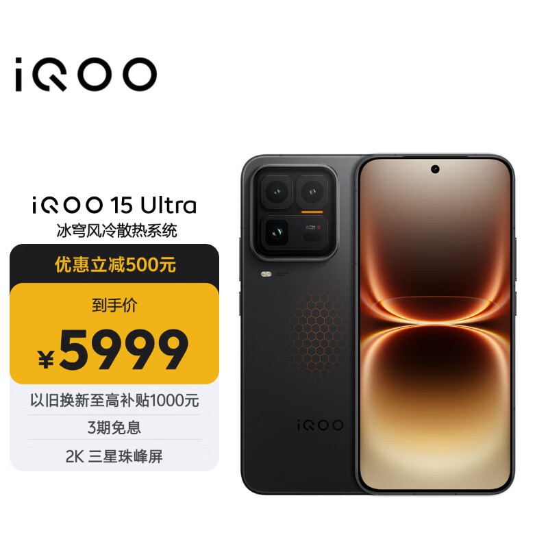 iQOO 15Ultra 16GB+512GB 2077(黑色) 2K三星珠峰屏 电竞手机 - 86线报 iQOO 15Ultra 16GB+512GB 2077(黑色) 2K三星珠峰屏 电竞手机 - 86线报