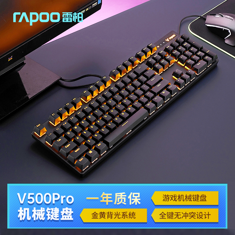 雷柏V500PRO104键有线机械键盘黑色雷柏茶轴单光 68.08元 - 86线报