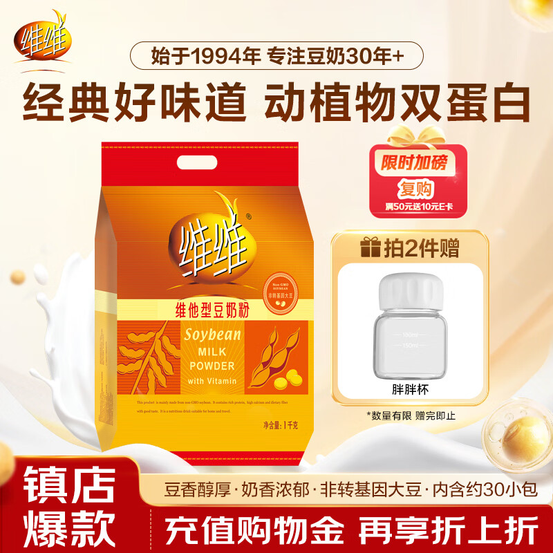 维维维他型豆奶粉1kg 23.12元 - 86线报