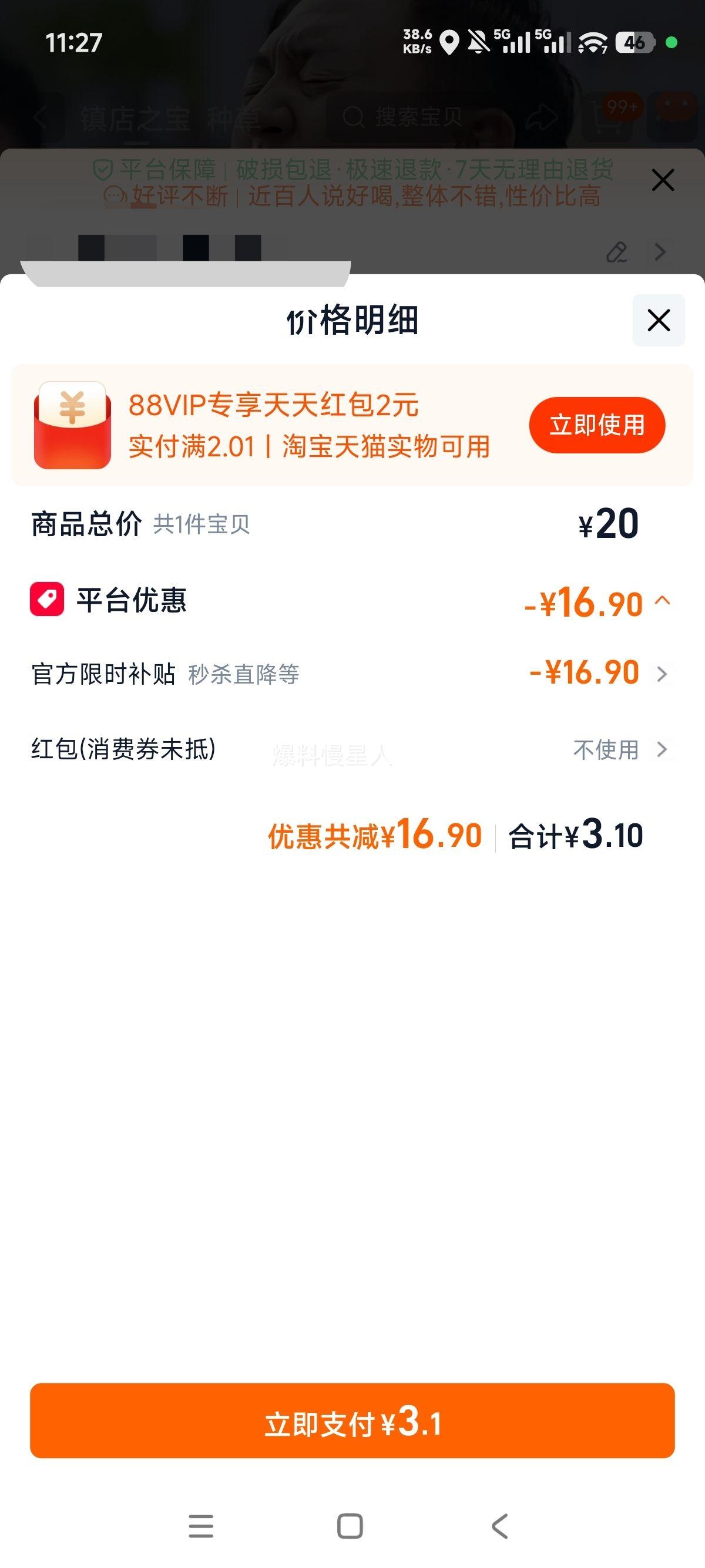 东鹏特饮便携装小金250ml*2瓶 3.1元 - 线报酷