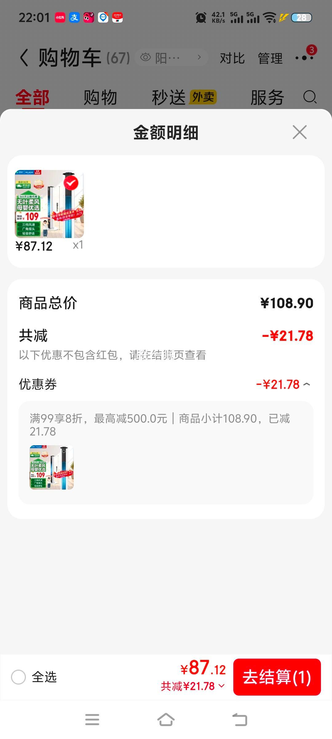 美菱MPF-DA0024无叶立式塔扇风扇低噪轻音 87.12元 - 86线报