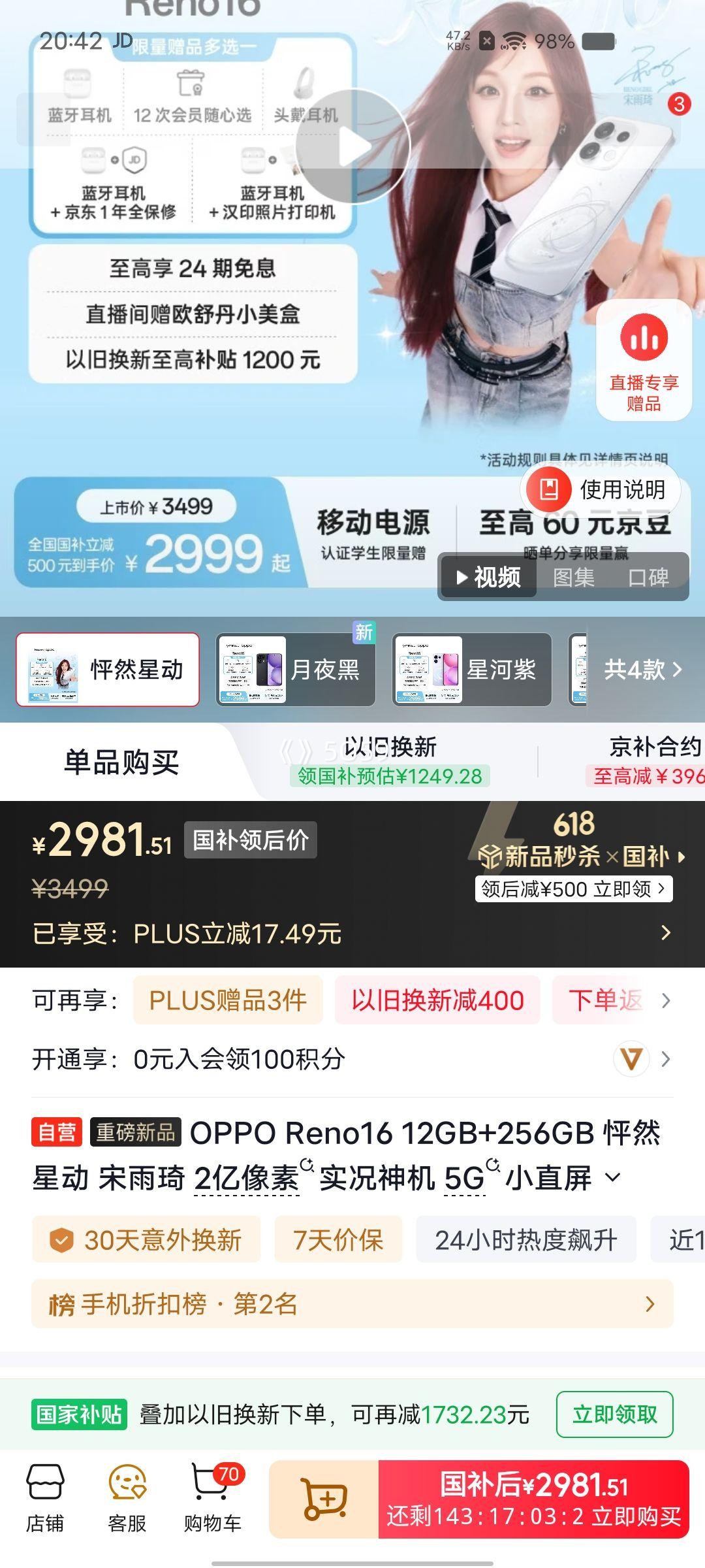 OPPO Reno16怦然星动手机12+256G 2981.51元 - 86线报