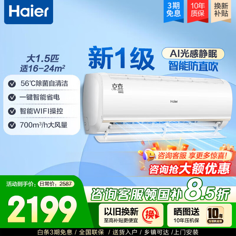 海尔KFR-35GW/B1KJA81U1新一级能效壁挂式空调1.5匹 1950元 - 86线报 海尔KFR-35GW/B1KJA81U1新一级能效壁挂式空调1.5匹 1950元 - 86线报