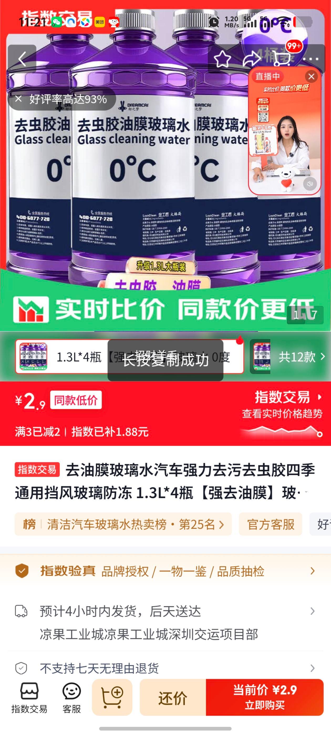 指数交易去油膜玻璃水汽车挡风玻璃专用1.3L×4瓶 2.9元 - 线报酷 指数交易去油膜玻璃水汽车挡风玻璃专用1.3L×4瓶 2.9元 - 线报酷