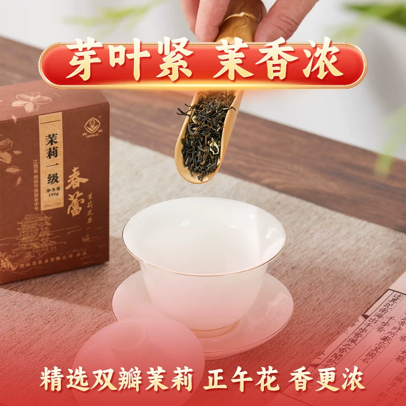 春蕾浓香型茉莉花茶 19.85元 - 86线报