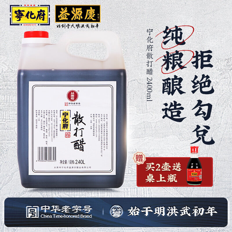 宁化府散打醋2.4L 27.9元 - 线报酷