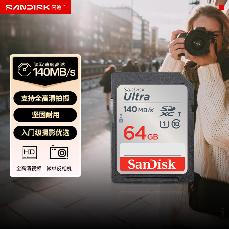 闪迪至尊高速系列Ultra SD存储卡64GB UHS-I C10 129.9元 - 86线报