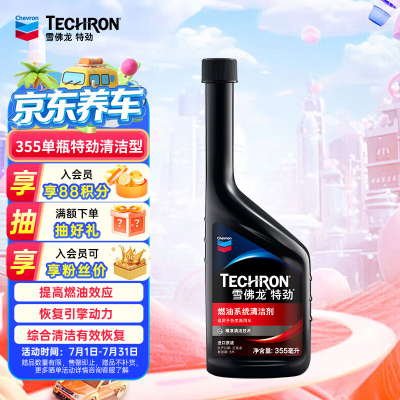 雪佛龙特劲养护型燃油系统清洁剂100ml*6瓶 60元 - 86线报