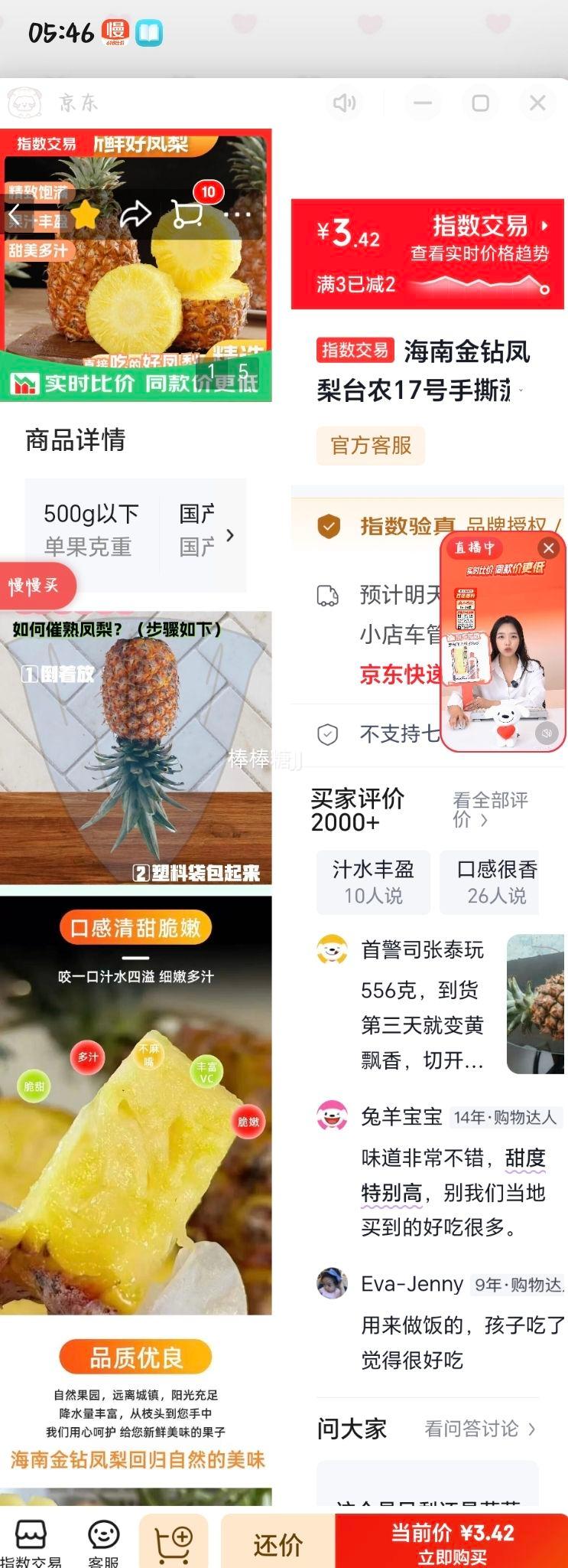 海南金钻凤梨台农17号手撕菠萝1粒装1-1.5斤 3.42元 - 86线报