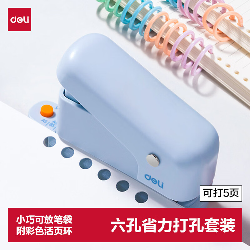 得力活页打孔器六孔省力打孔机套装赠活页环扣24个可调节小型a4凭证装订机夹条蓝色TA856-T - 86线报