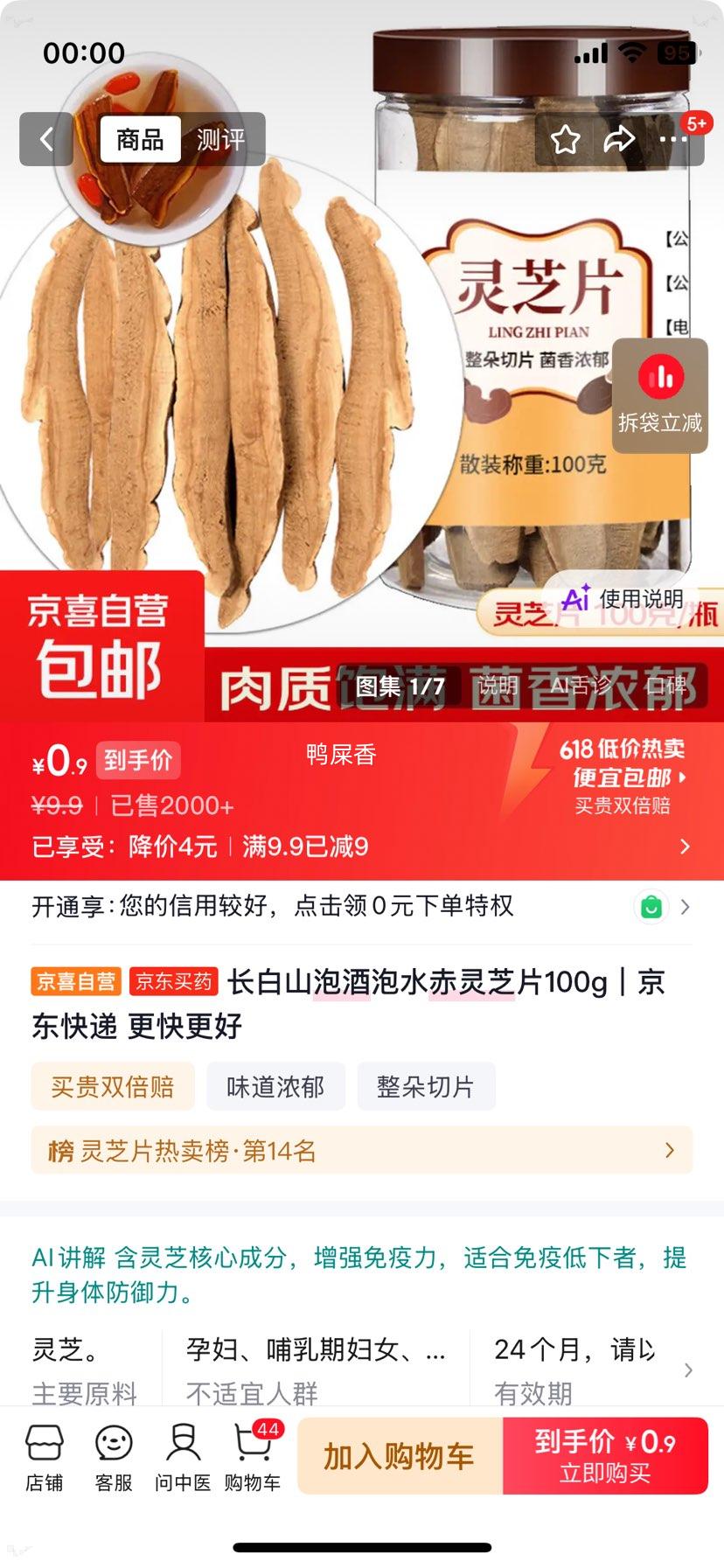 长白山赤灵芝片整朵切片100g 0.9元 - 折送网