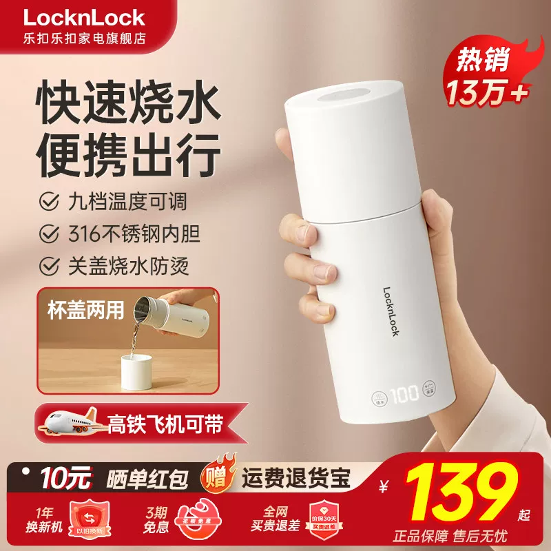 LOCK&LOCK便携式全自动恒温电热水杯EJC715WHT 89元 - 86线报