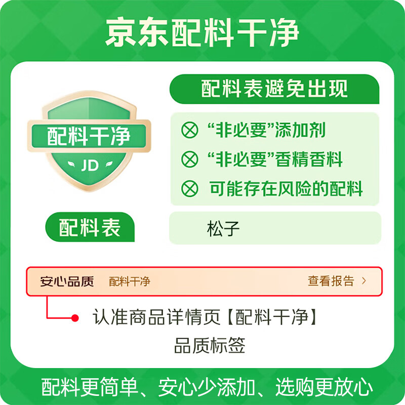 臻味东北松子长白山手剥红松100g买1赠1到手200g 12.26元 - 86线报