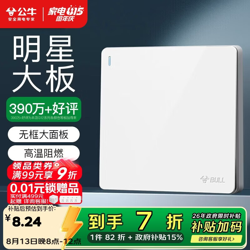 公牛G12系列一位单极一开单控开关86型暗装大面板开关G12K111象牙白 8.24元 - 86线报 公牛G12系列一位单极一开单控开关86型暗装大面板开关G12K111象牙白 8.24元 - 86线报