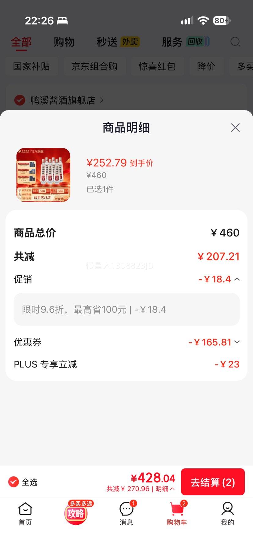 沱牌舍得特级T68浓香型白酒50度588mL×6瓶 271.19元 - 线报酷