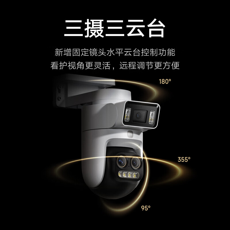 小米三摄变焦智能室外摄像机 306.85元 - 86线报