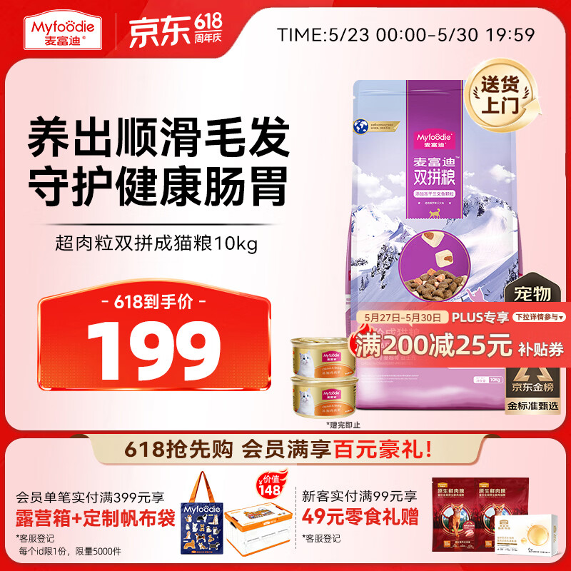 麦富迪 三文鱼双拼成猫猫粮 10kg 券后164元 满200减25元 - 86线报