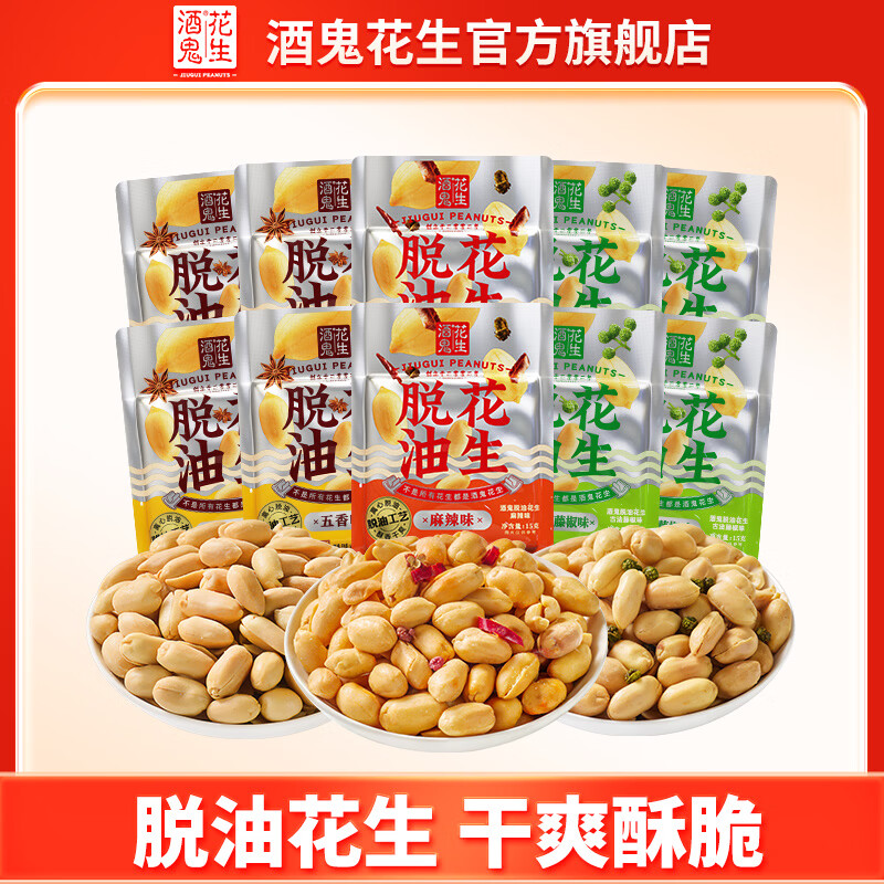酒鬼花生脱油花生米麻辣五香分享装多规休闲零食坚果下酒花生米麻辣味15g*25袋 16.8元 - 86线报