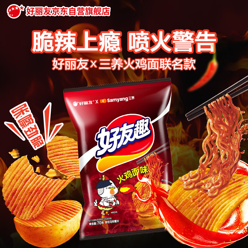 好丽友好友趣薯片火鸡面味70g袋装 0.4元 - 86线报 好丽友好友趣薯片火鸡面味70g袋装 0.4元 - 86线报