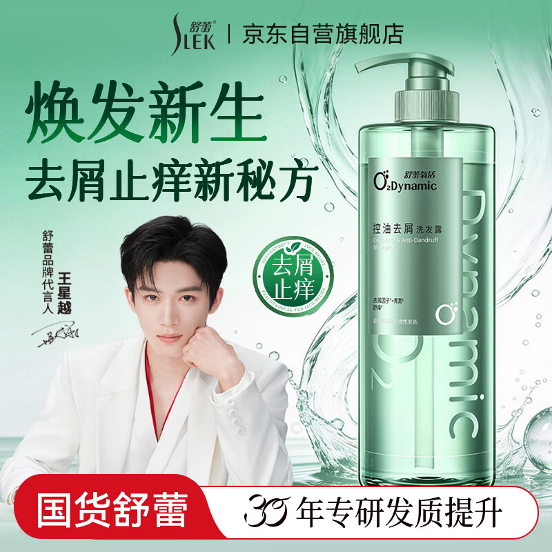 舒蕾氧活02Dynamic去屑止痒洗发水750g 17.9元 - 86线报