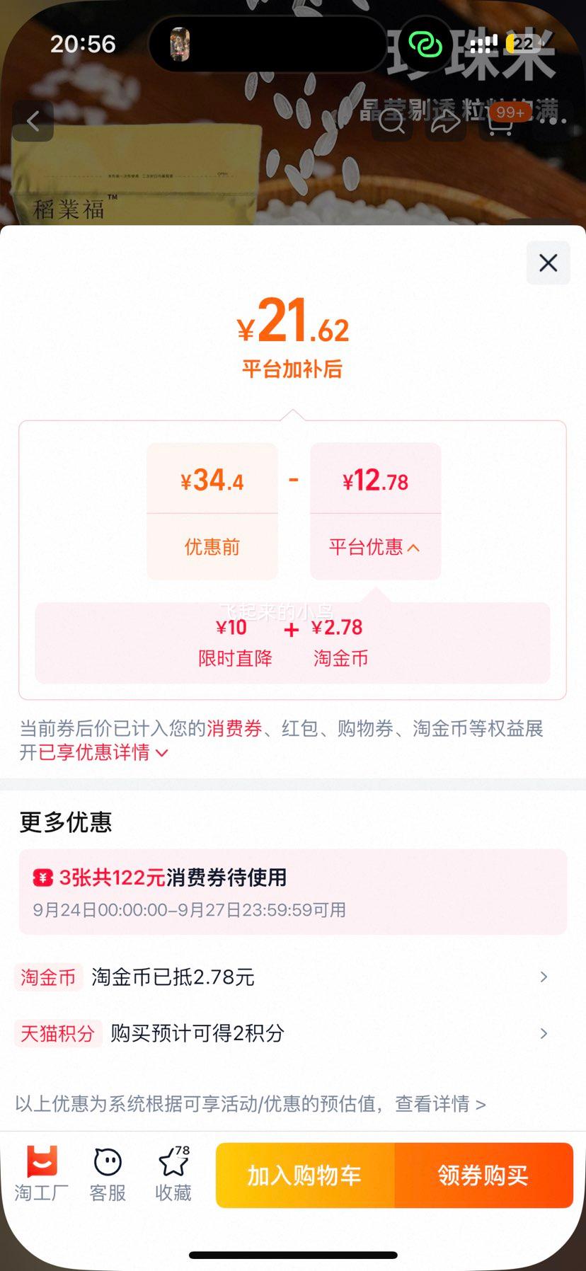 稻业福东北大米5kg珍珠米2025年新大米香米10斤袋装圆粒香米一级 21.62元 - 86线报