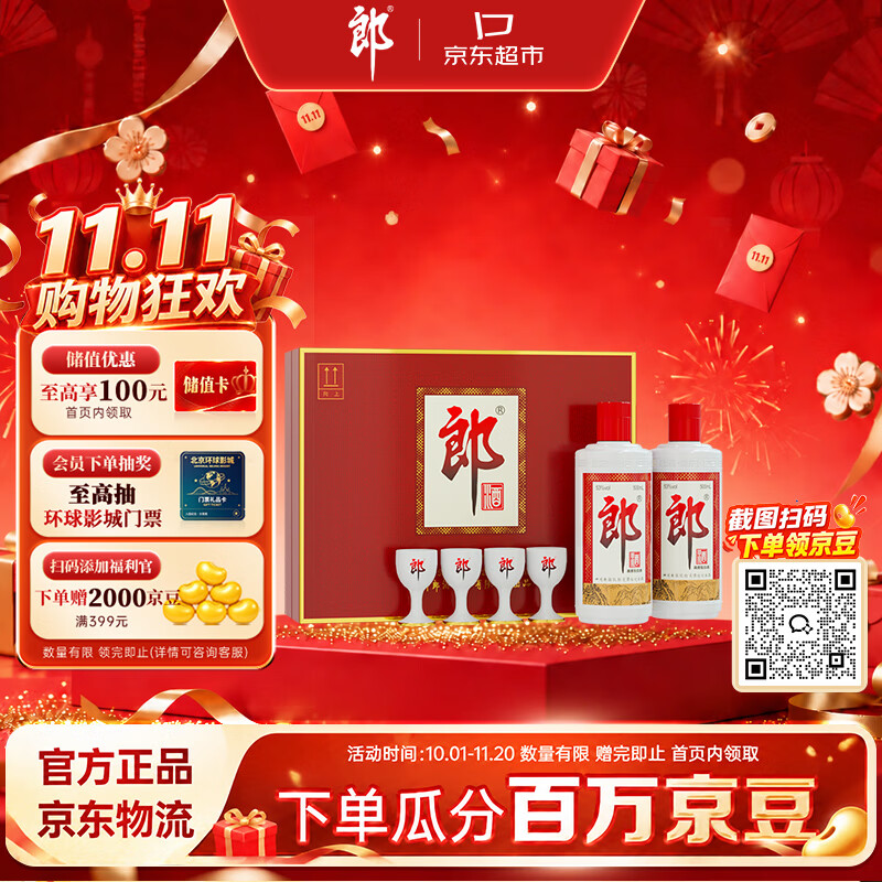 郎酒郎牌郎酒酱香型白酒53度500mL*2瓶礼盒装 257.45元 - 86线报 郎酒郎牌郎酒酱香型白酒53度500mL*2瓶礼盒装 257.45元 - 86线报