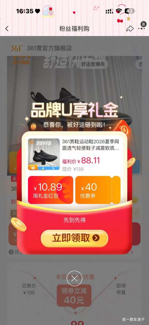 361°男鞋运动鞋2026夏季网面透气轻便减震软底跑步鞋全黑 82.61元 - 86线报