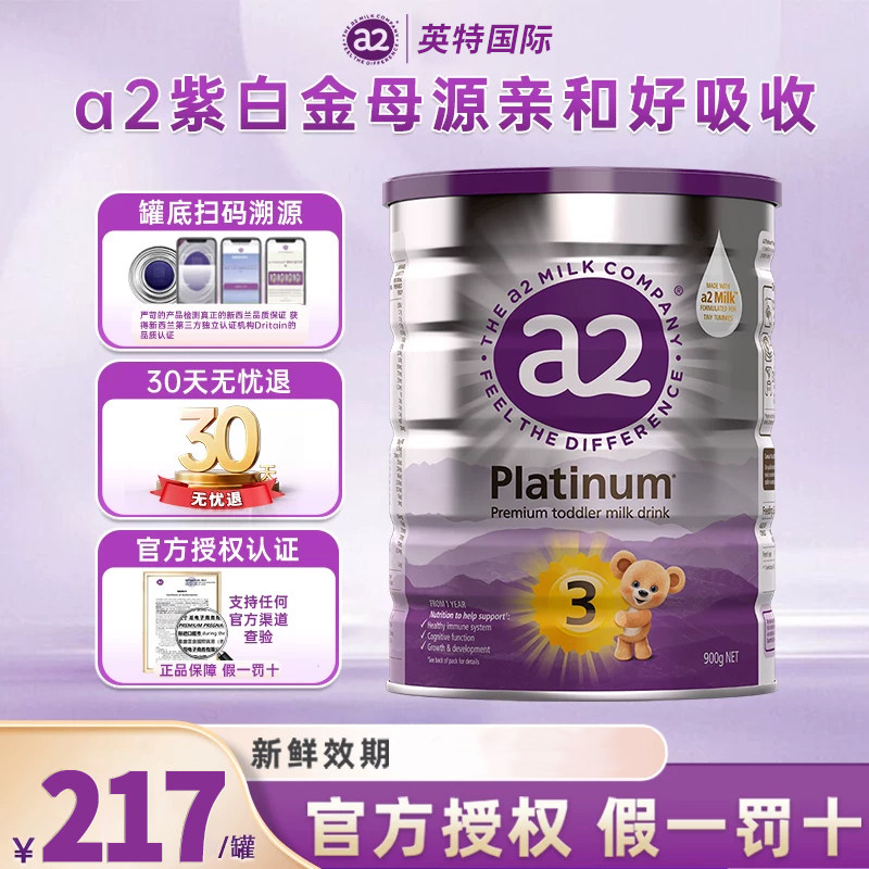 a2澳洲a2奶粉紫白金3段 188.38元 - 86线报