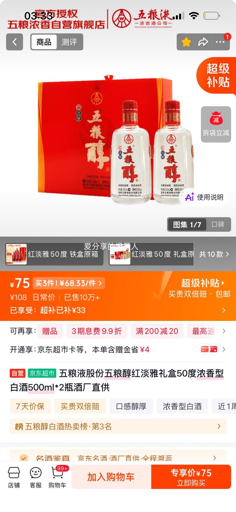 五粮液五粮醇红淡雅50°浓香型500ml×2 75元 - 美泡泡