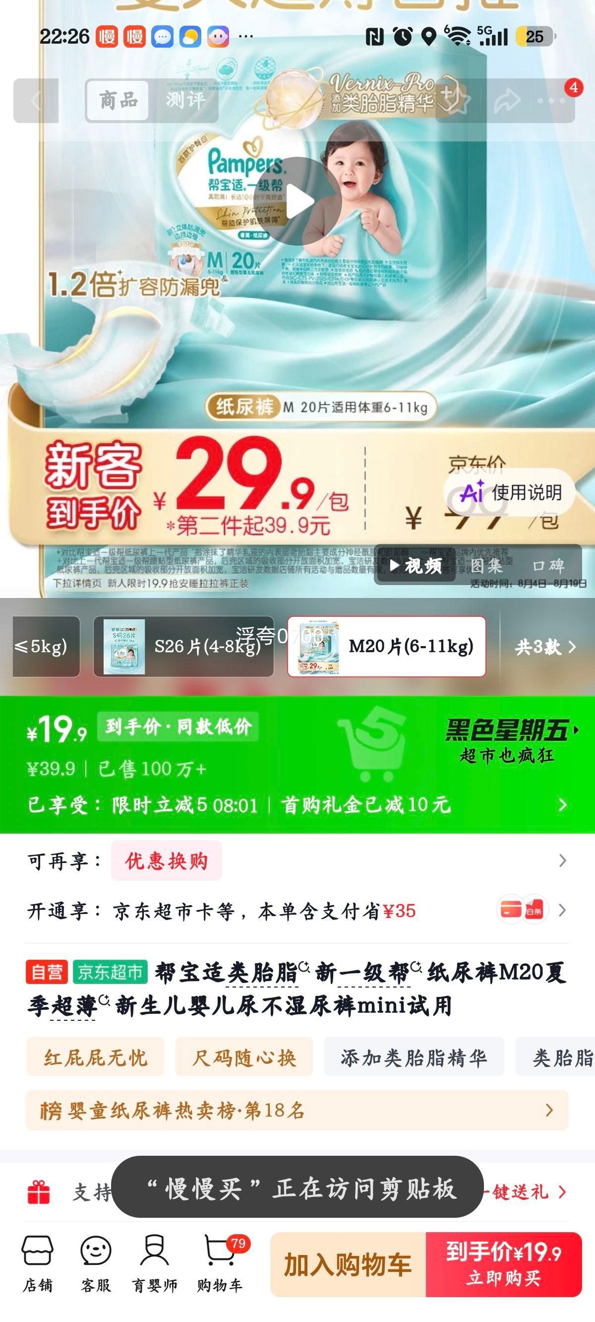 帮宝适一级帮M码纸尿裤20片 19.9元 - 86线报
