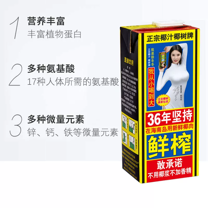 椰树椰汁 13.9元 - 86线报