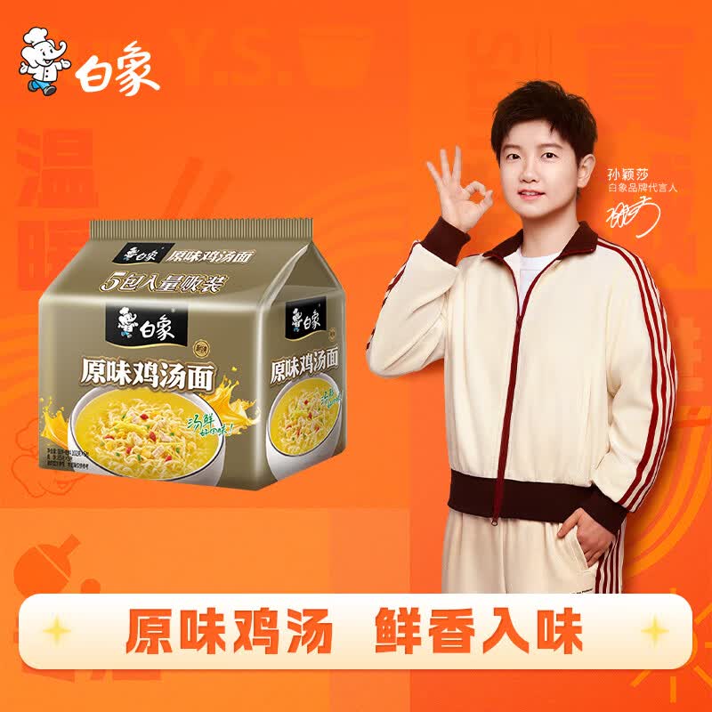白象方便面新经典原味鸡汤面102g*5包五连包泡面速食方便面 6.45元 - 86线报