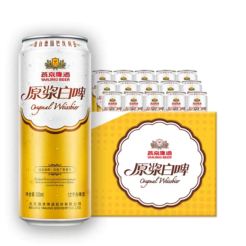燕京啤酒12°P高端原浆小麦啤酒500ml*15罐整箱装 66.94元 - 折送网