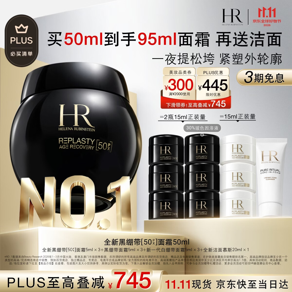赫莲娜HR新黑绷带面霜50ml赠黑绷带30ml到手80ml加赠白绷带15ml+慕 - 86线报