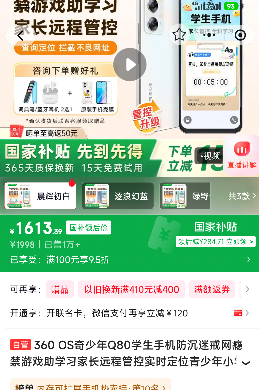 360OS Q80手机 晨辉初白 6GB+128GB 1563.39元 - 86线报