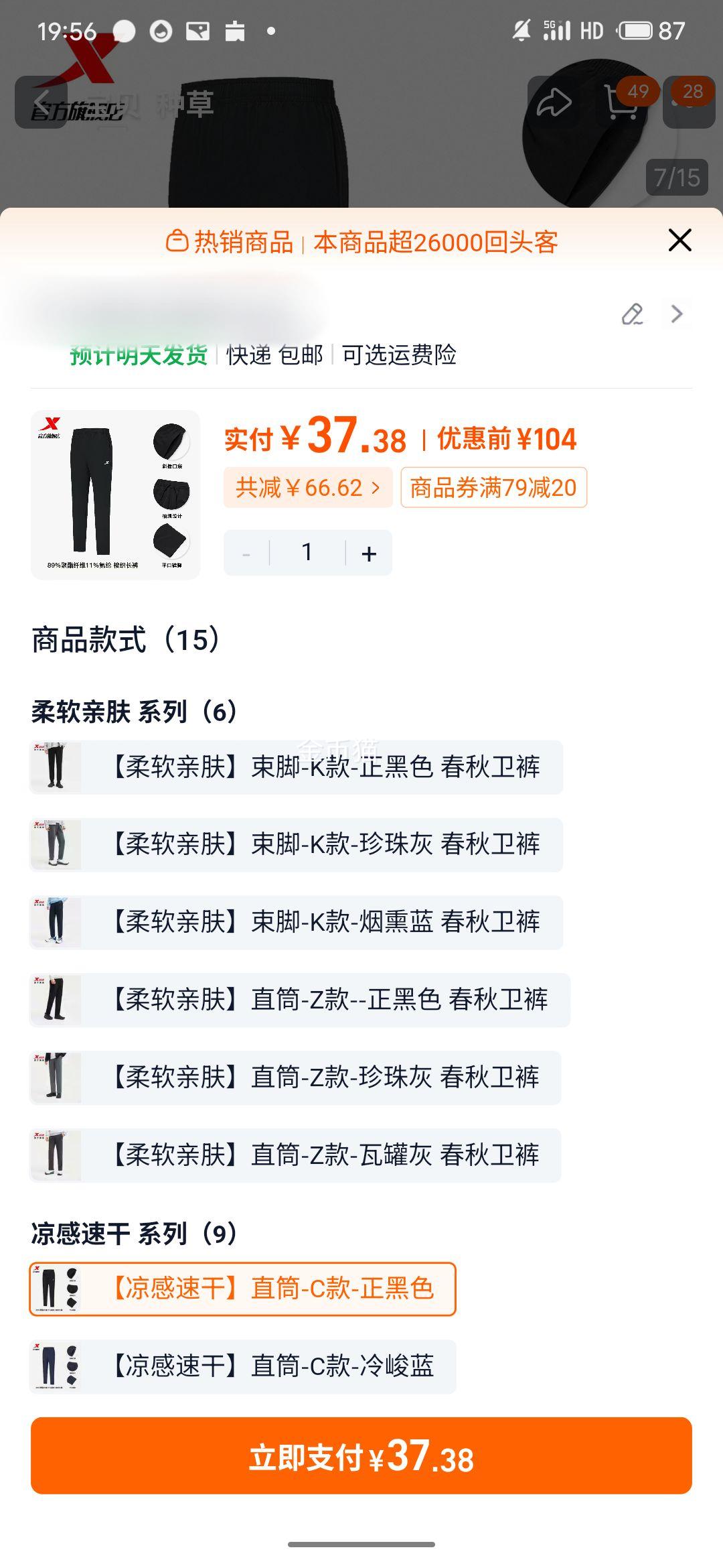 特步男士秋季宽松束脚运动长裤跑步通勤百搭 37.38元 - 线报酷