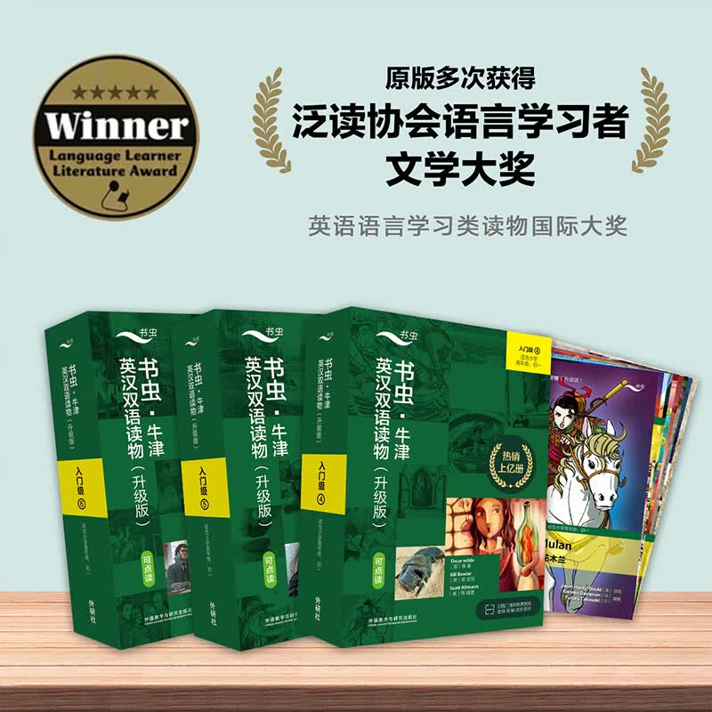 书虫升级点读版入门4+5+6小学初一 牛津英汉双语读物套装共9册附扫码音频习题答案读后测评 170元 - 折送网