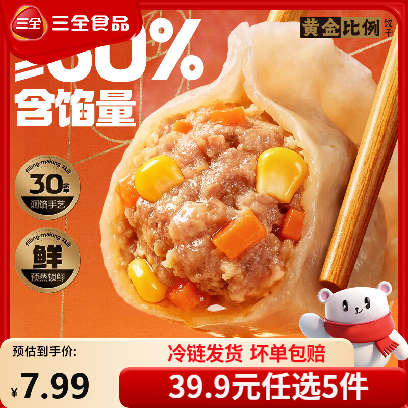 三全玉米蔬菜猪肉饺子400g/18个 5.99元 - 线报酷